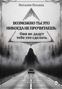 Возможно ты это никогда не прочитаешь, они не дадут тебе это сделать