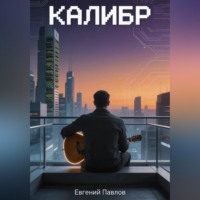 Калибр