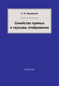 Семейства прямых и гауссовы отображения