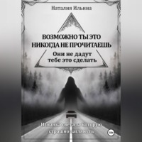 Возможно ты это никогда не прочитаешь они не дадут тебе это сделать