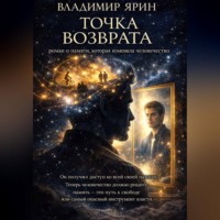 Точка возврата