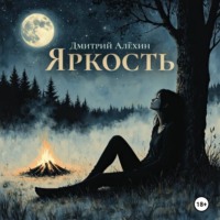 Яркость