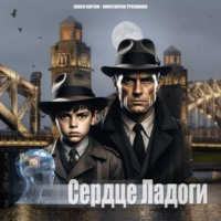 Сердце Ладоги