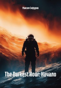 The Darkest Hour: Начало