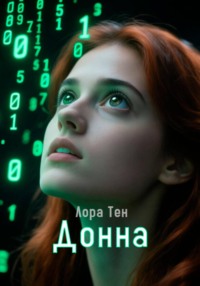 Донна