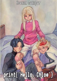 Print ('Hello, Chloe')