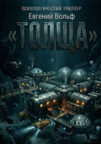 Толща