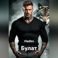 Булат