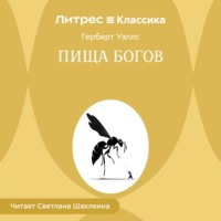 Пища богов