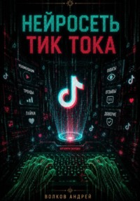 Осторожно, ИЗМЕНА