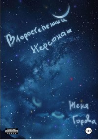Второстепенный персонаж