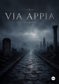 Via Appia