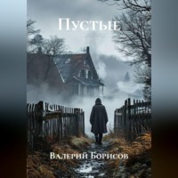 Пустые