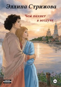 Чем пахнет в воздухе