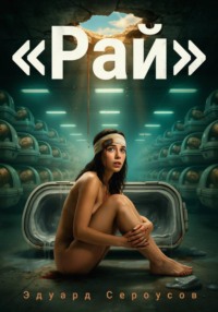 Рай