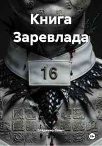 Книга Заревлада