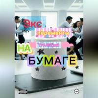 Эксперименты на туалетной бумаге