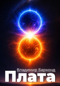 Плата