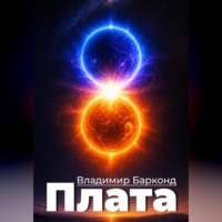 Плата