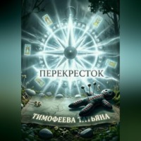 Перекрёсток