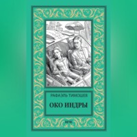Око Индры