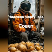 Совет