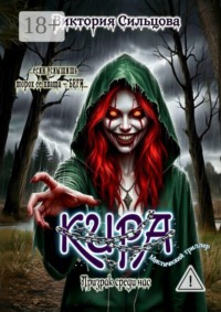 Кира. Призрак среди нас