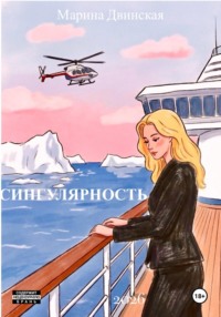 Сингулярность