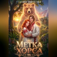 Метка Хорса