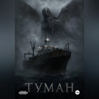 Туман