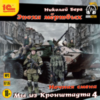 Мы из Кронштадта 4
