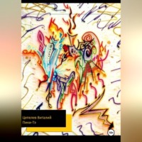 Пики-Тэ