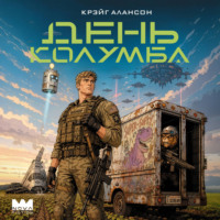 День Колумба