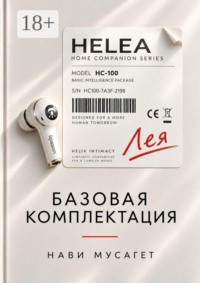 Базовая комплектация
