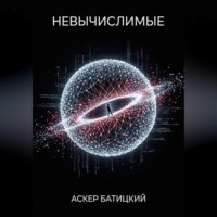 Невычислимые