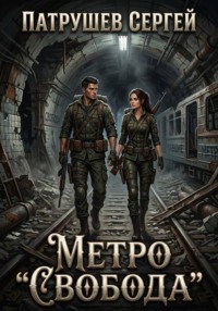 Метро "Свобода"