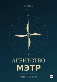 Агентство МЭТР