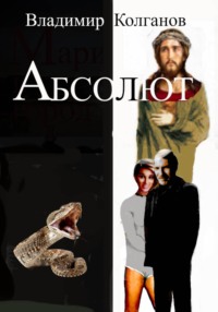 Абсолют