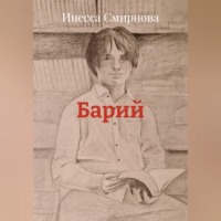 Барий