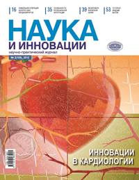 Наука и инновации №2 (108) 2012