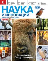 Наука и инновации №4 (122) 2013