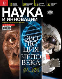 Наука и инновации №12 (130) 2013