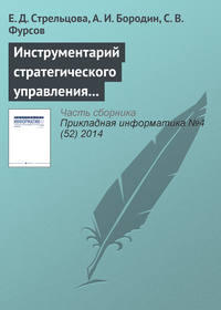 Инструментарий стратегического управления промышленным предприятием