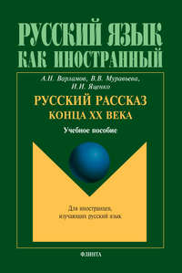 Русский рассказ конца XX века