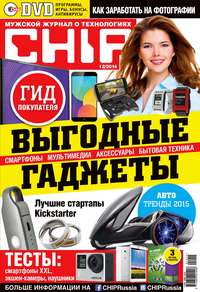 CHIP. Журнал информационных технологий. №12/2014