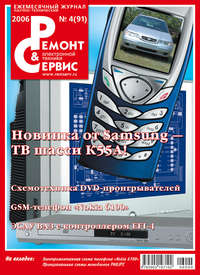 Ремонт и Сервис электронной техники №04/2006