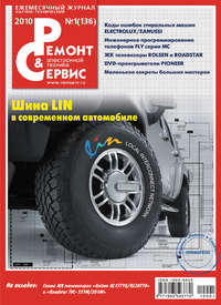 Ремонт и Сервис электронной техники №01/2010