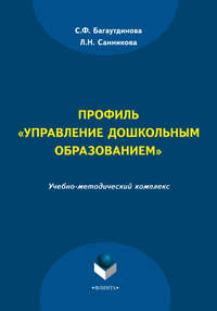 Профиль «Управление дошкольным образованием»