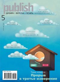 Журнал Publish №05/2015